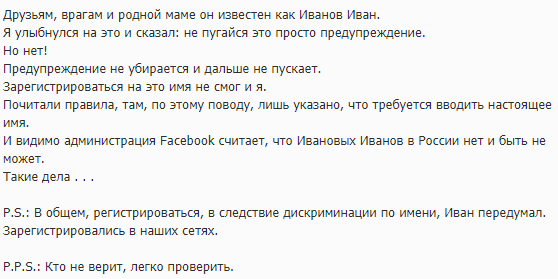 &quot;Дискримінація росіян&quot;: Facebook відмовився реєструвати російського користувача з ім'ям Іван Іванов