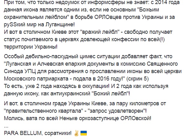 "Молися, вата": УПЦ МП офіційно визнала ікону терористів "ЛНР"