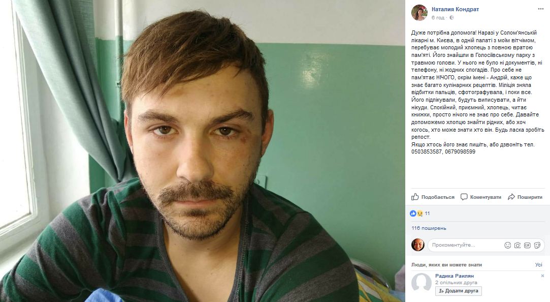 "Не помнит ничего, кроме имени": в Киеве разыскивают семью Андрея с полной потерей памяти