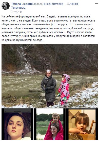 Помогите найти: в Харькове разыскивают пропавших маму и двухлетнюю девочку