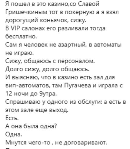 У мережі розповіли, як Пугачова програла в казино величезну суму