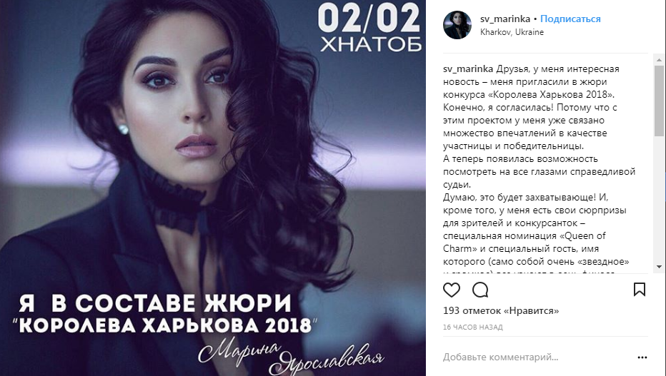 Дружина бізнесмена Ярославського стане членом журі конкурсу "Королева Харкова 2018"