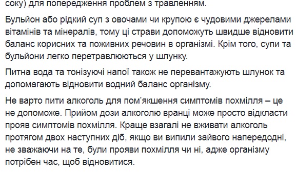 Ульяна Супрун рассказала украинцам, как бороться с похмельем