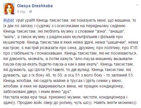 &quot;Ланосы&quot; уже собирают Майдан&quot;: соцсети обсуждают запуск Uber в Киеве