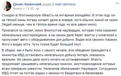 "Копают даже в январе": журналист рассказал всю правду о "борьбе" с незаконной добычей янтаря