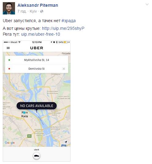 &quot;Ланосы&quot; уже собирают Майдан&quot;: соцсети обсуждают запуск Uber в Киеве