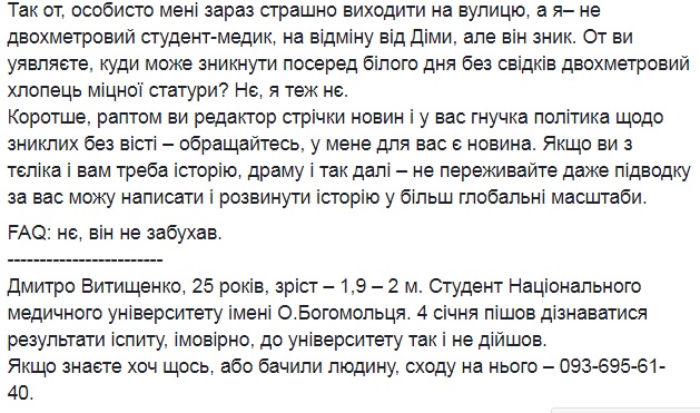Хлопця немає вже 6 днів: у Києві зник студент-медик