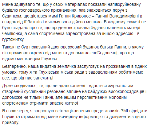 Мінспорту відреагували на скандал з моторошним житлом української чемпіонки