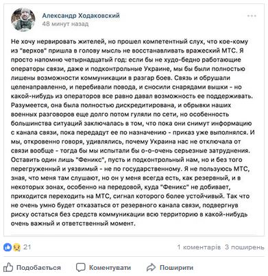 "Зате народна республіка": блогер назвав реальну причину блокування української зв'язку в "ДНР"