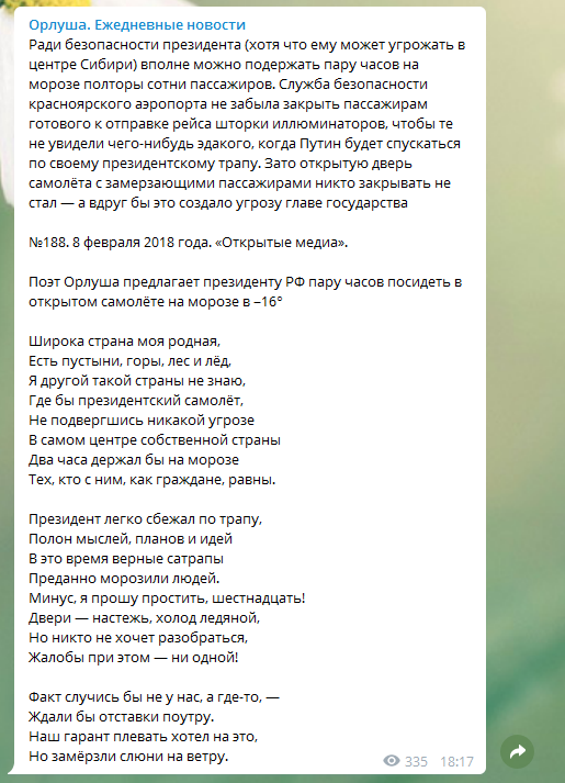 "Замерзли слюні на вітрі": Орлуша тонко потролив Путіна