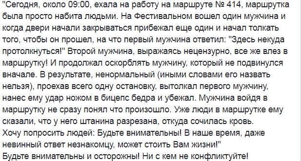 У Києві агресивний пасажир влаштував різанину в маршрутці
