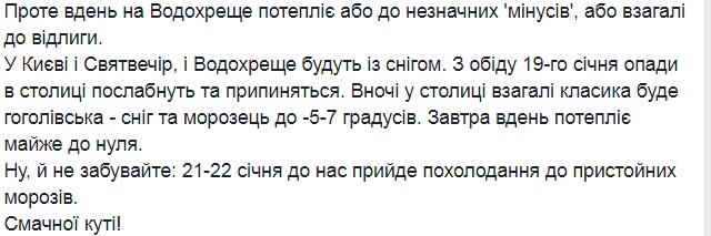 Синоптик сообщила, какой будет погода на Крещение