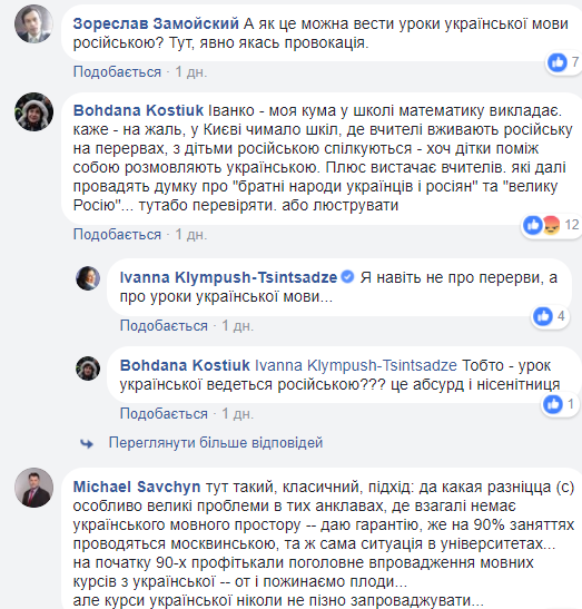 "Да какая разніца": чиновник розповіла про мовний скандал в столичній школі