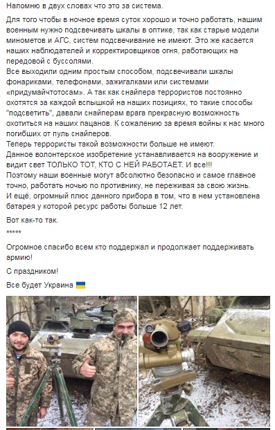 Бойцы АТО получили от волонтеров приборы, помогающие стать &quot;невидимками&quot;