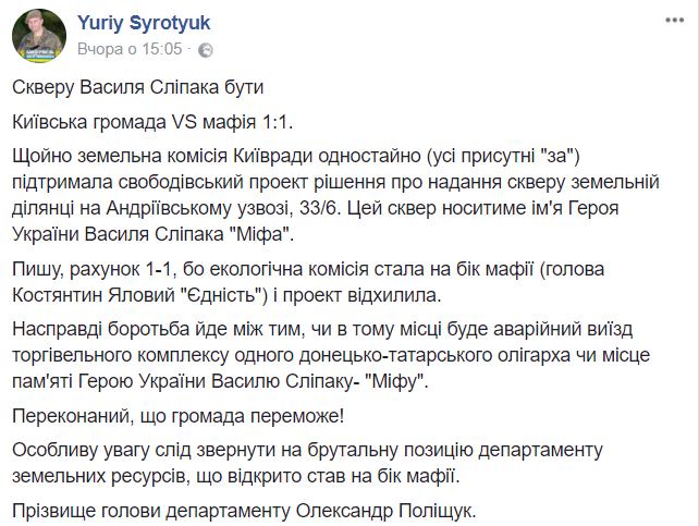 На Андреевском спуске в Киеве появится сквер имени Василия Слипака