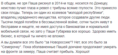 "Непоганий зліт": стало відомо, як Павло Губарєв "віджав" донецькі супермаркети