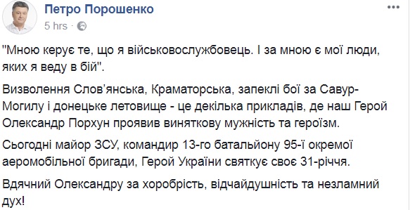 &quot;Спасибі за хоробрість&quot;: Порошенко зворушливо привітав з днем народження Героя України