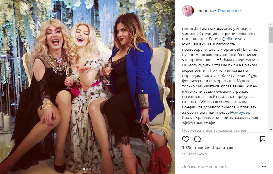 Делом об избиении телеведущей на свадьбе чиновника занялась полиция