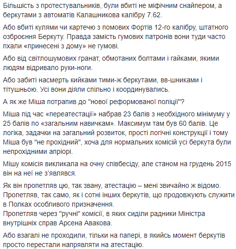 "Пропетлял аттестацию": стало известно об экс-беркутовце в рядах Нацполиции
