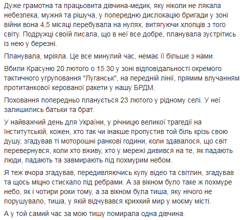 "Ее называли "Красавица": бойцы рассказали о погибшей девушке-медике АТО