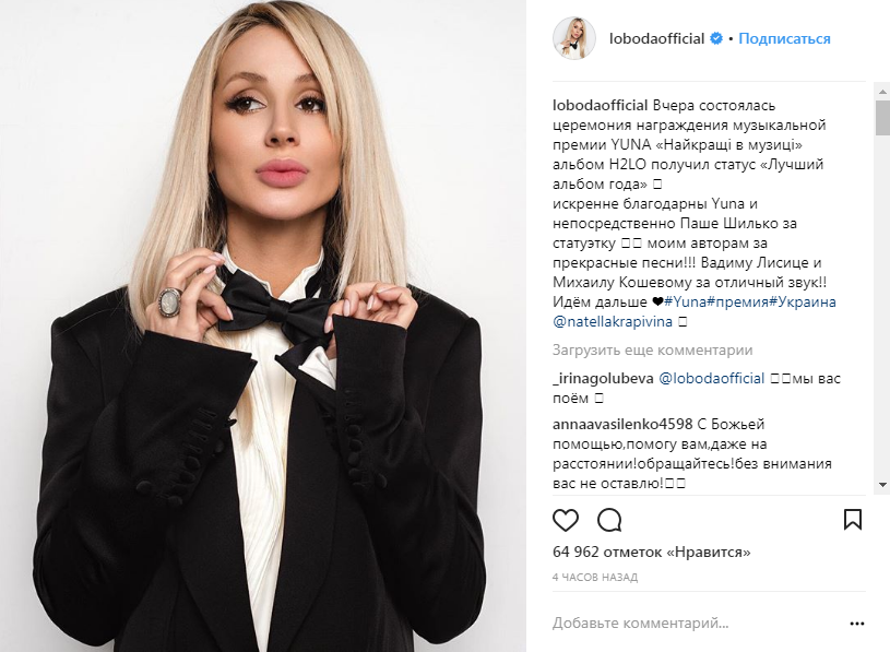 Поющая в РФ Лобода похвасталась украинской премией