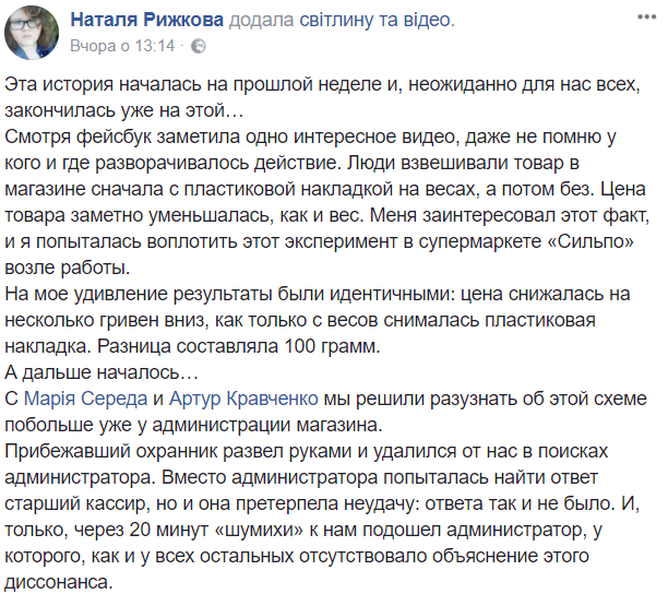 Киевляне раскрыли обманную схему в супермаркете (видео)
