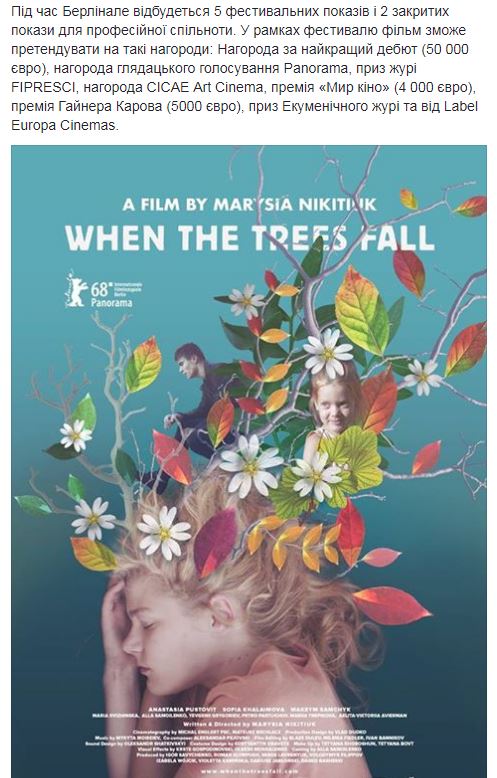 Украинский фильм попал на престижный кинофестиваль