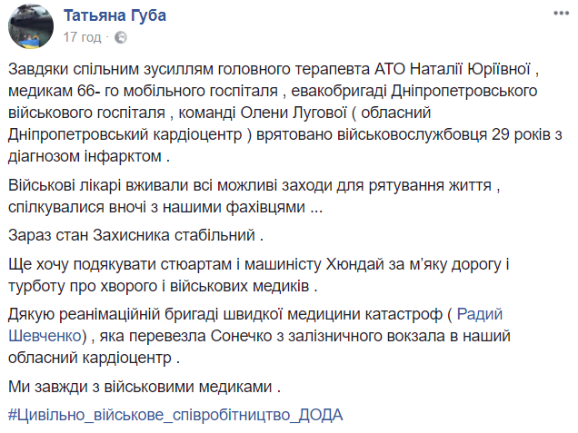 В Днепр эвакуировали 29-летнего АТОшника с инфарктом