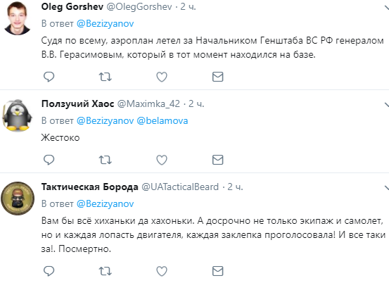 &quot;Проголосовали досрочно&quot;: в сети бурно отреагировали на крушение самолета РФ в Сирии (фото)