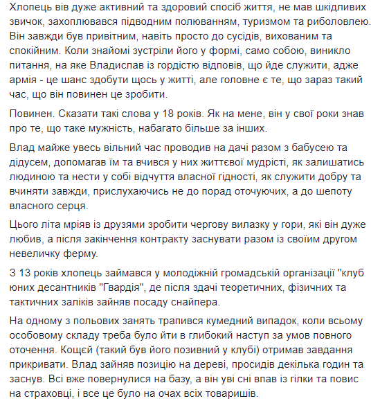 "В свои 20 лет был взрослее многих": в сети рассказали о погибшем бойце АТО