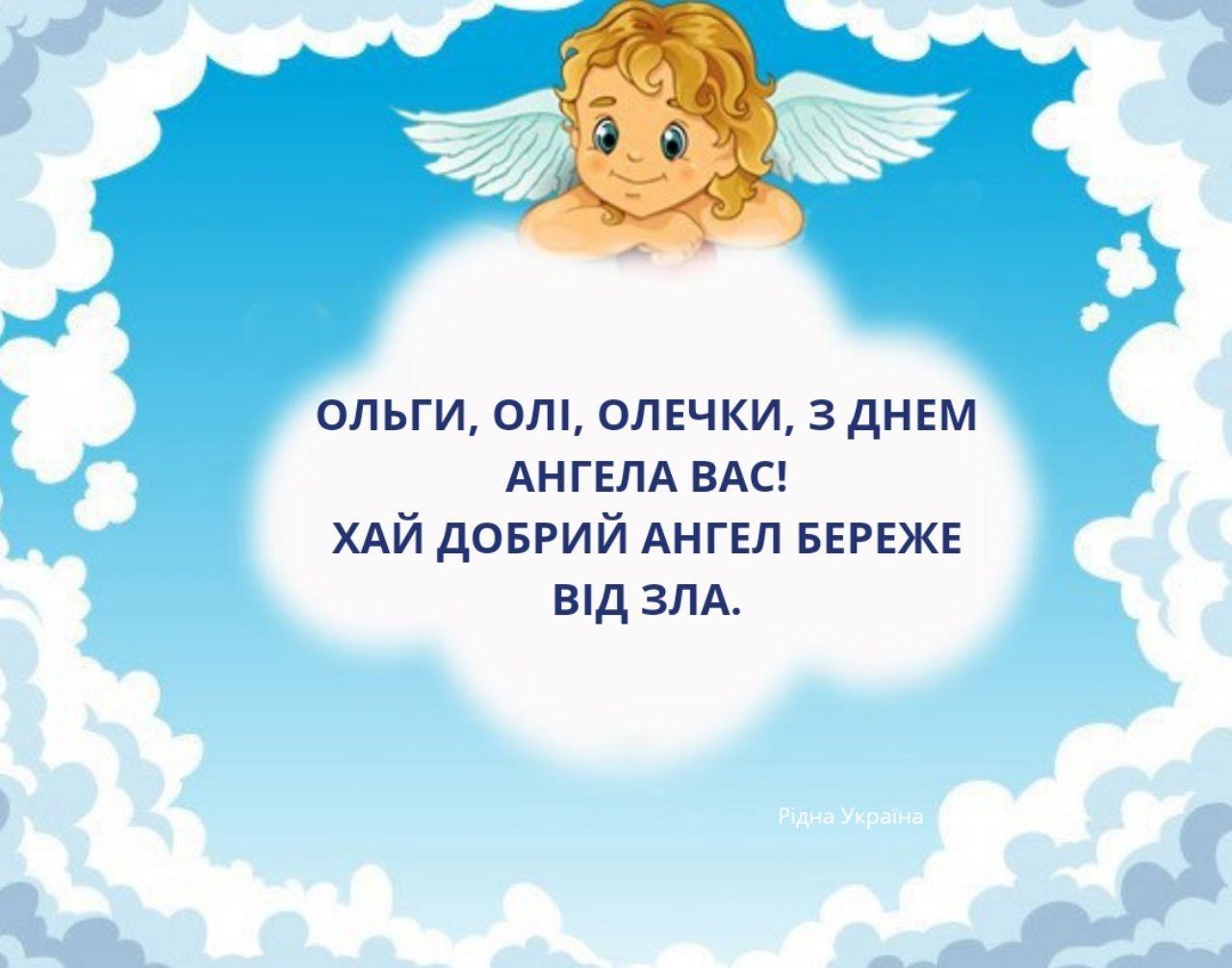 День ангела Ольги: найкращі вітання в листівках та СМС