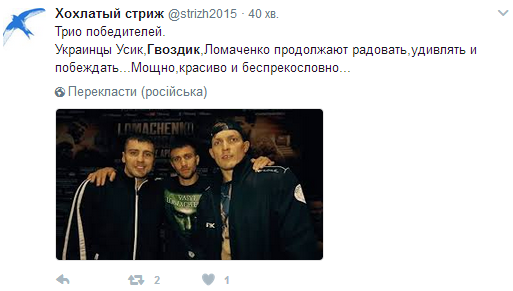 Усик, Гвоздик и Ломаченко вызвали восторг соцсетей тремя победами в США