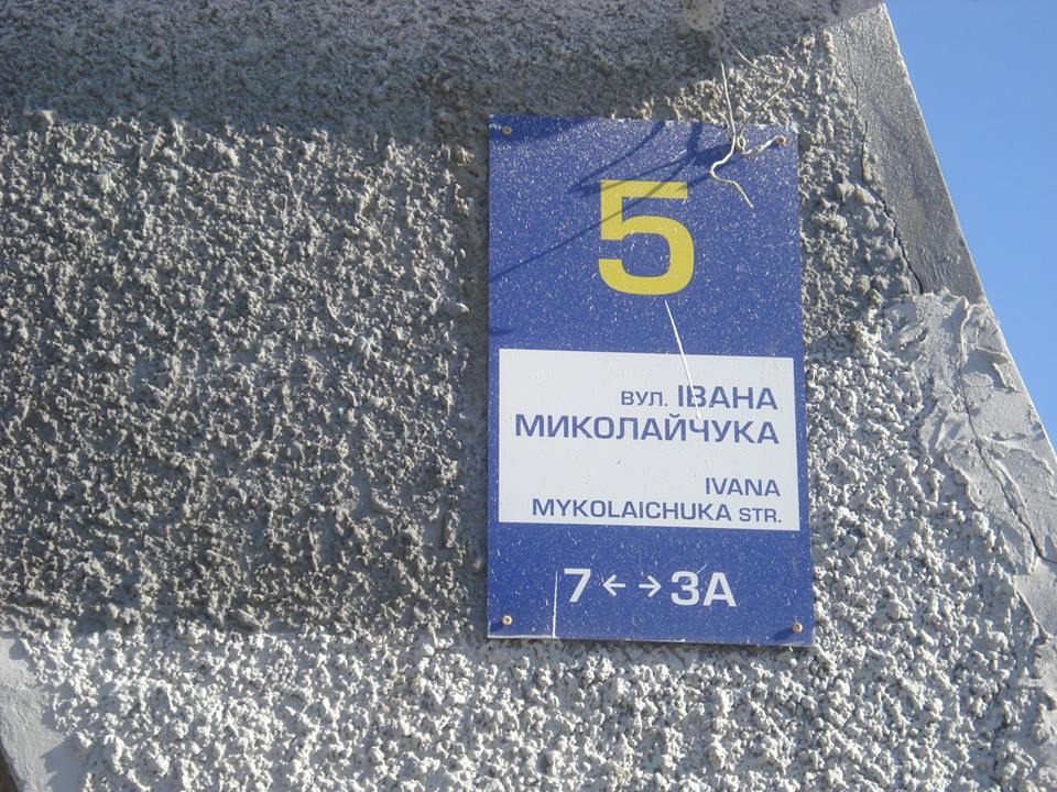 В Киеве украли мемориальную доску с дома Ивана Миколайчука