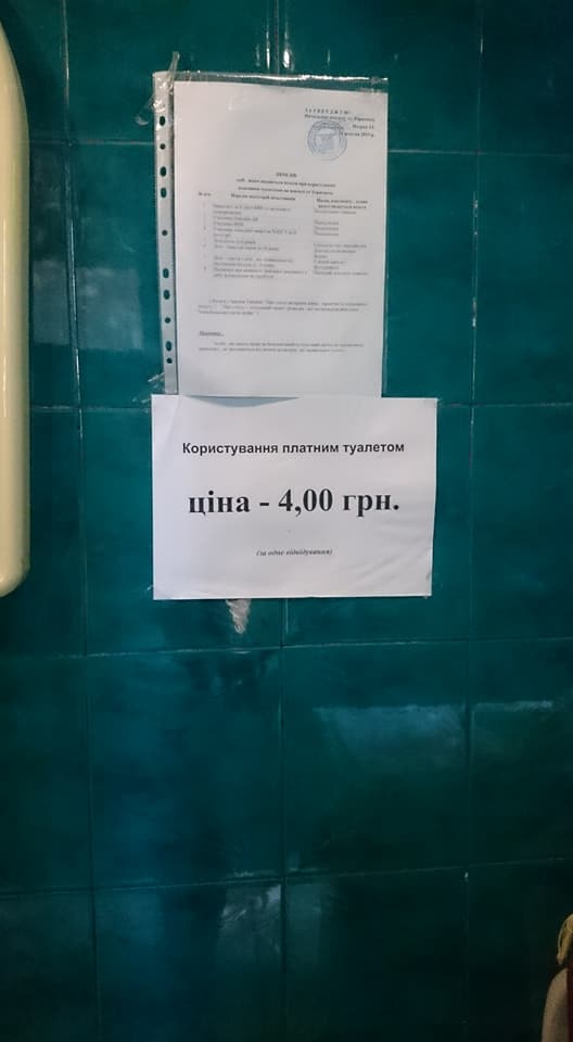 "А ви готові платити?": у мережі обурилися платним туалетом на вокзалі Тернополя