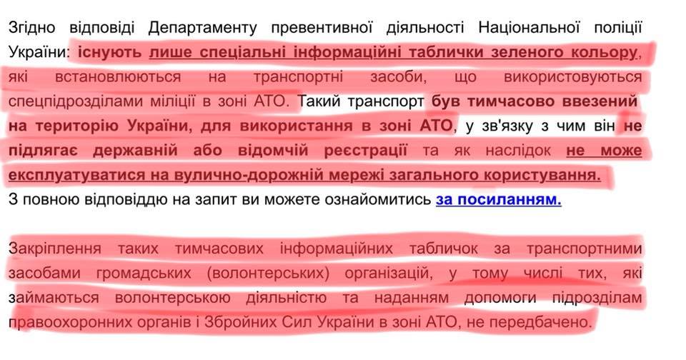 Гаврилюка викрили в незаконному використанні авто для АТОшников