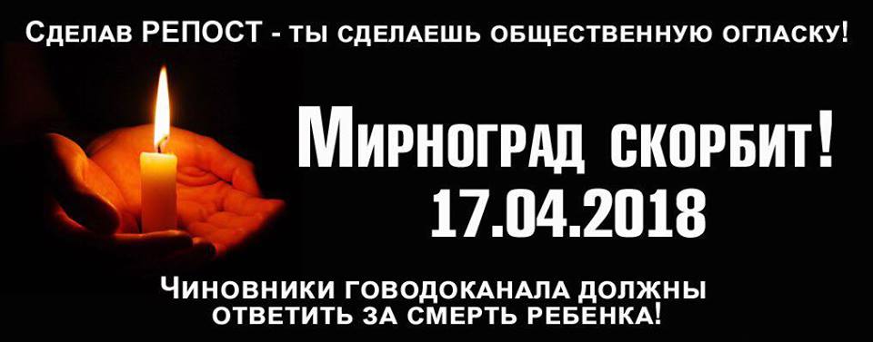 Жителі Мирнограда обурилися діями поліції черезь смерть п'ятирічної дівчинки