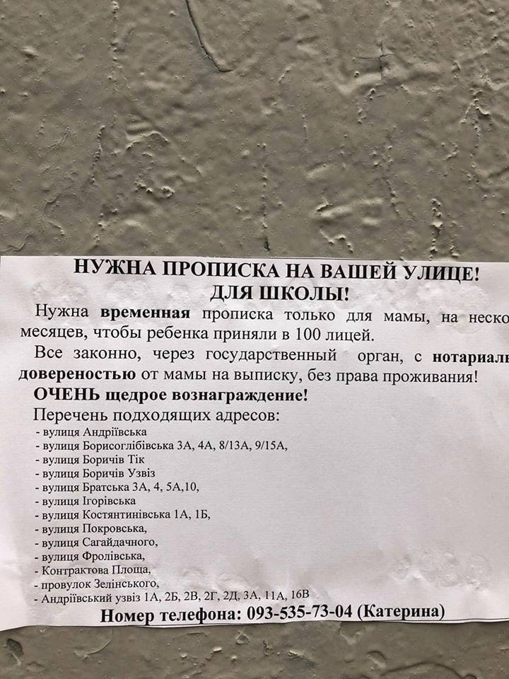 &quot;Нужна прописка для первоклассника&quot;: чиновники предупреждают об ответственности за подделку документов