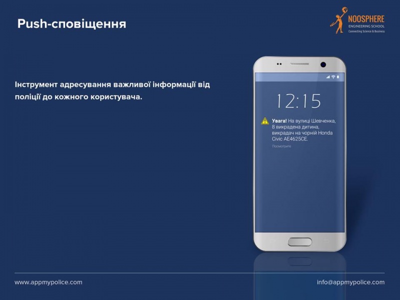 В Украине запустили мобильное приложение &quot;Моя полиция&quot;