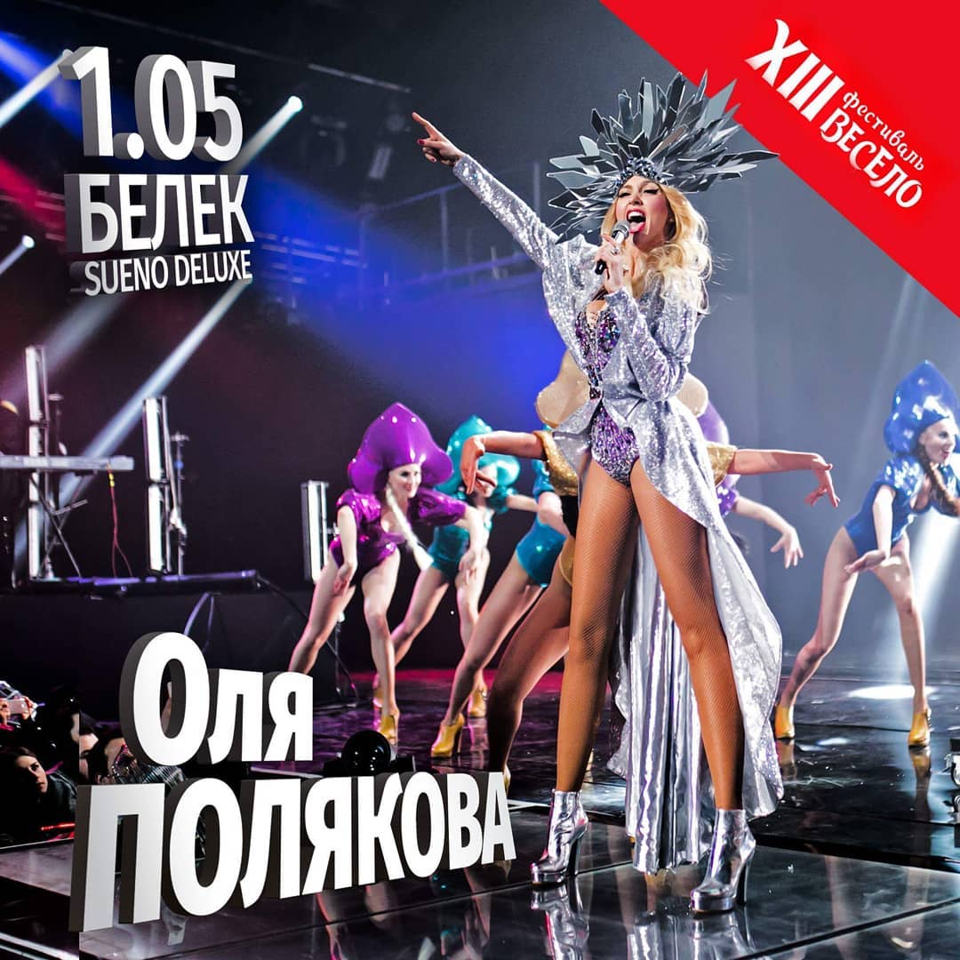 Оля Полякова в Турции