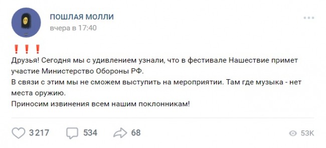 &quot;Там где музыка – нет места оружию&quot;: украинская группа отменила выступление в РФ из-за военной техники