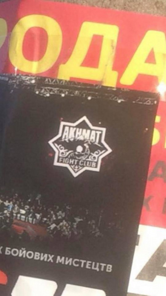 У Києві побачили плакати з символікою бійцівського клубу Кадирова (оновлено)