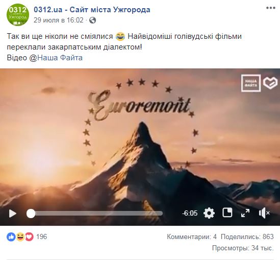 "От создателей проблем собі на гузирю": легендарные голливудские фильмы перевели закарпатским диалектом (видео)