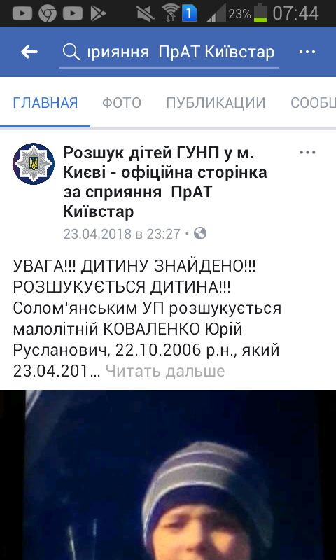 Внимание, розыск: в Киеве пропал 12-летний ребенок (обновлено)