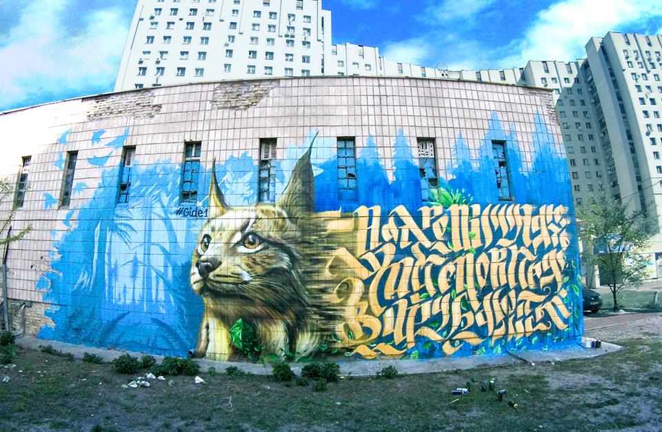 Соцмережі захопилися новим муралом в Києві (фото)