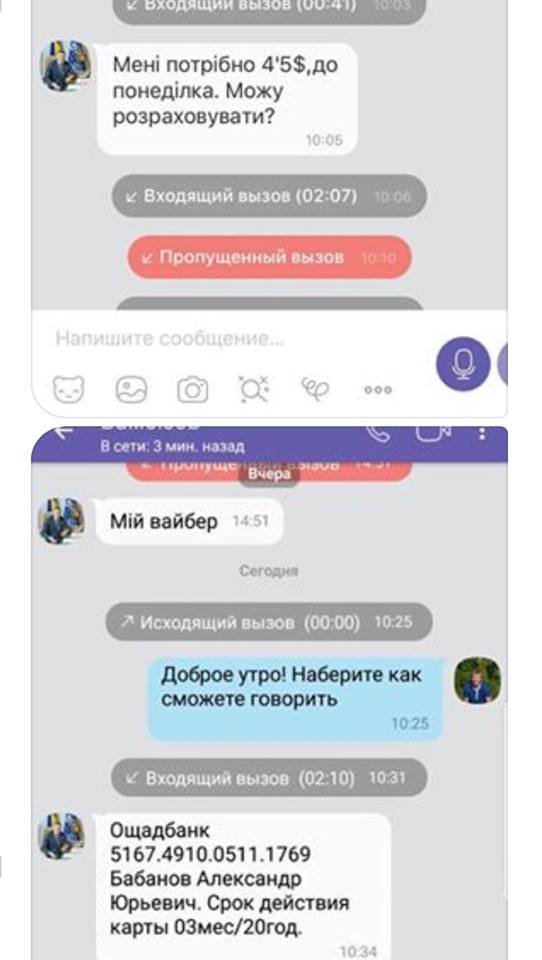 "Часу у них обмаль": в мережі розповіли про нову схему шахрайства