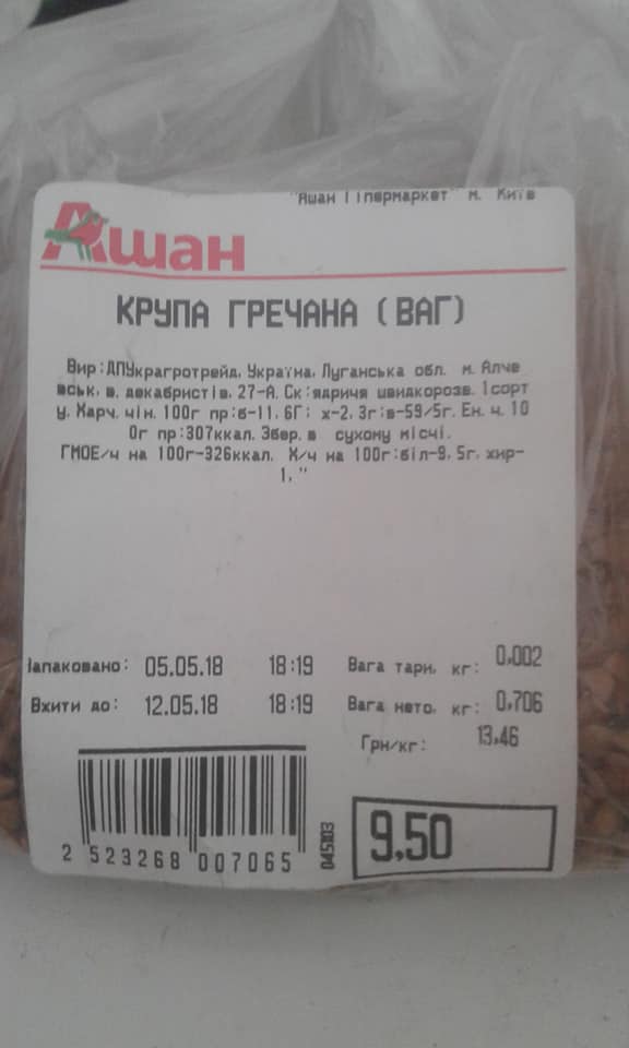 В киевском гипермаркете продают гречку из "ЛНР"