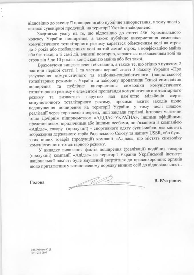 "Порушення юридичних і моральних норм": В’ятрович прокоментував створення скандальних футболок Adidas