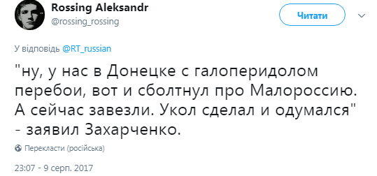 Захарченко передумал создавать "Малороссию" (реакция соцсетей)