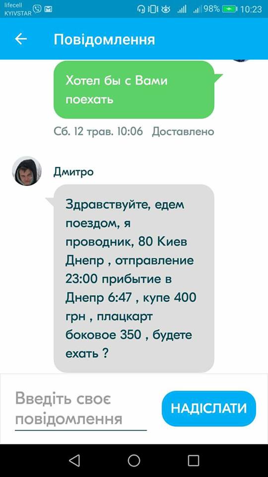&quot;Будете їхати?&quot;: провідник поїзда запропонував свої послуги на популярному онлайн-сервісі
