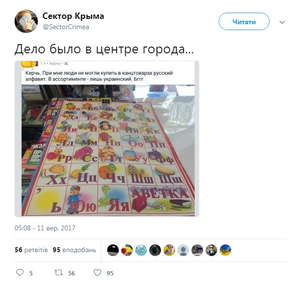 В аннексированном Крыму продают украинскую азбуку